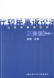 比較民事訴訟法2003年卷 比較民事訴訟法2003年卷