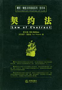契約法 契約法