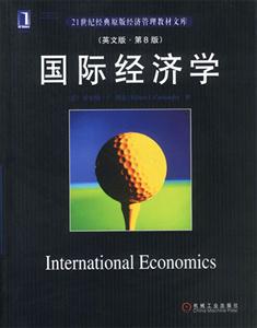 國際經濟學