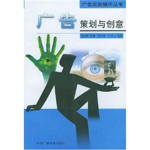 廣告策劃與創(chuàng)意 廣告策劃與創(chuàng)意