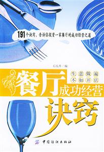 餐廳成功經營訣竅:生意做遍不如開店 餐廳成功經營訣竅:生意做遍不如開店