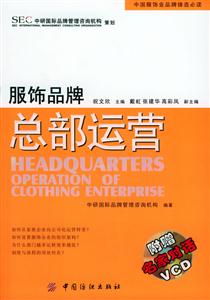 服飾品牌總部運營 服飾品牌總部運營