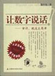 讓數字說話――審計就這么簡單 讓數字說話――審計就這么簡單