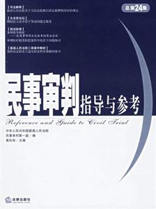 民事審判指導與參考
