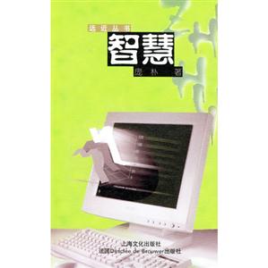 智慧 智慧
