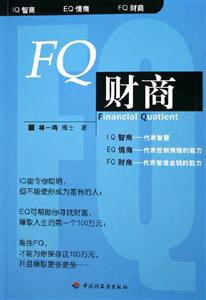FQ財商