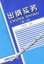 出納實務(wù) 出納實務(wù)