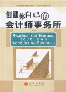 創(chuàng)建你自己的會計師事務(wù)所 創(chuàng)建你自己的會計師事務(wù)所