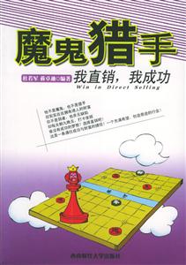 魔鬼獵手我直銷我成功 魔鬼獵手我直銷我成功