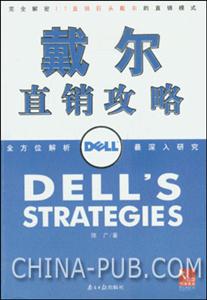 戴爾直銷攻略 戴爾直銷攻略