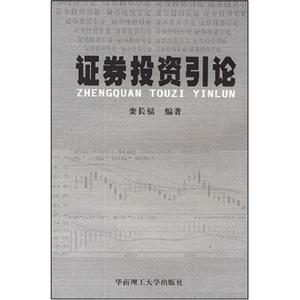 證券投資引論 證券投資引論