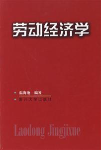 勞動經濟學