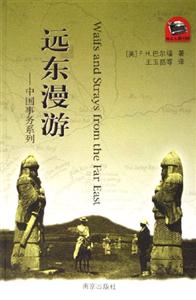 遠東漫游中國事務系列 遠東漫游中國事務系列