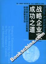《戰(zhàn)略企業(yè)家成功之道》：如何在危機中找到機遇？