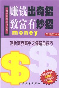 賺錢(qián)出奇招致富有妙招 賺錢(qián)出奇招致富有妙招