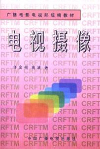 電視攝像