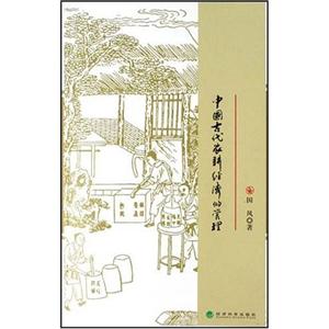 中國古代農耕經濟的管理