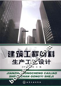 建筑工程材料生產工藝設計