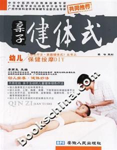 親子建體式