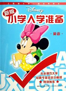 新版小學入學準備英語