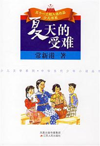 《夏天的受難》讀后感:在夏季的田野上,我們?nèi)绾胃惺苌穆蓜樱? title=