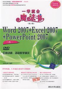 Word2007+Excel2007+PowerPoint2007三合一 Word2007+Excel2007+PowerPoint2007三合一