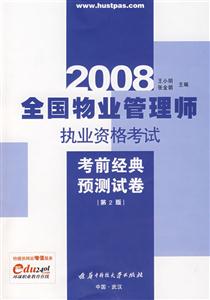 2008全國物價管理師職業資格考試 2008全國物價管理師職業資格考試
