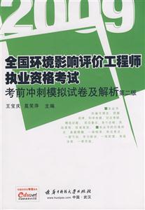 2008全國環境影響評價工程師職業資格考試