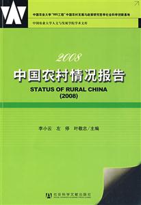 中國農村情況報告 中國農村情況報告