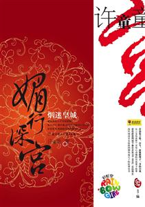 煙迷皇城 煙迷皇城