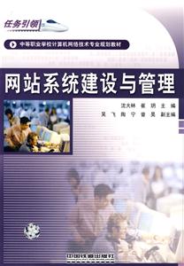 網站系統(tǒng)建設與管理 網站系統(tǒng)建設與管理