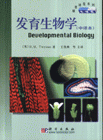 發(fā)育生物學(xué) 發(fā)育生物學(xué)