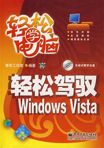 輕松學電腦輕松駕奴 輕松學電腦輕松駕奴