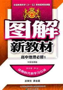 高中地理必修1中國(guó)地圖版圖解新教材 高中地理必修1中國(guó)地圖版圖解新教材