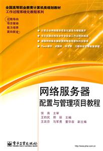 網絡服務器配置與管理項目教程 網絡服務器配置與管理項目教程