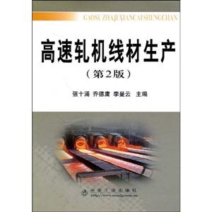 高速軋機線材生產(chǎn) 高速軋機線材生產(chǎn)