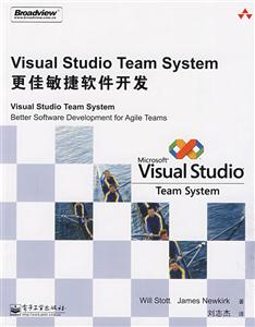 VisualStudioTeamSystem更佳敏捷軟件開發