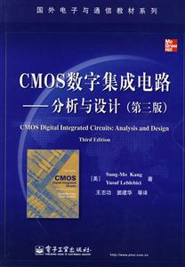 CMOS數字集成電路分析與設計 CMOS數字集成電路分析與設計