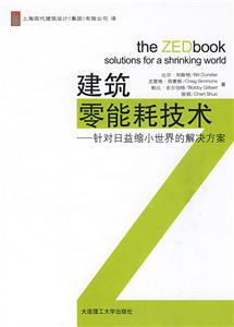 建筑零能耗技術(shù)針對(duì)日益縮小世界的解決方案 建筑零能耗技術(shù)針對(duì)日益縮小世界的解決方案