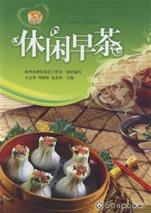 休閑早茶 休閑早茶