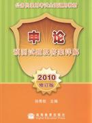 2010申論預(yù)測試題及答案詳解修訂版 2010申論預(yù)測試題及答案詳解修訂版