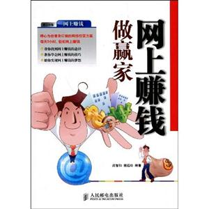 網(wǎng)上賺錢做贏家 網(wǎng)上賺錢做贏家