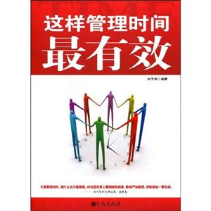 這樣管理時間最有效 這樣管理時間最有效