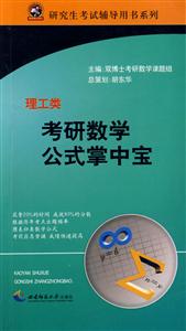 考研數學公式掌中寶理工類 考研數學公式掌中寶理工類