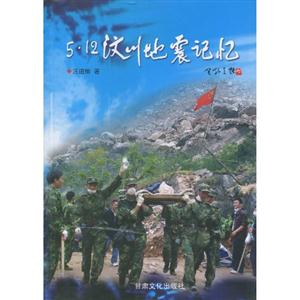 512汶川地震記憶 512汶川地震記憶
