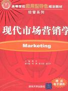 現代市場營銷學贈送電子課件 現代市場營銷學贈送電子課件