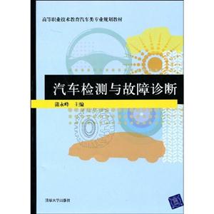 汽車檢測與故障診斷