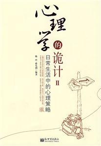 心理學的詭計2 心理學的詭計2