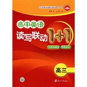 高中英語讀寫聯(lián)動(dòng)1+1高三 高中英語讀寫聯(lián)動(dòng)1+1高三