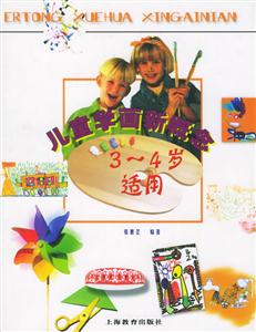 兒童學(xué)畫新概念 兒童學(xué)畫新概念